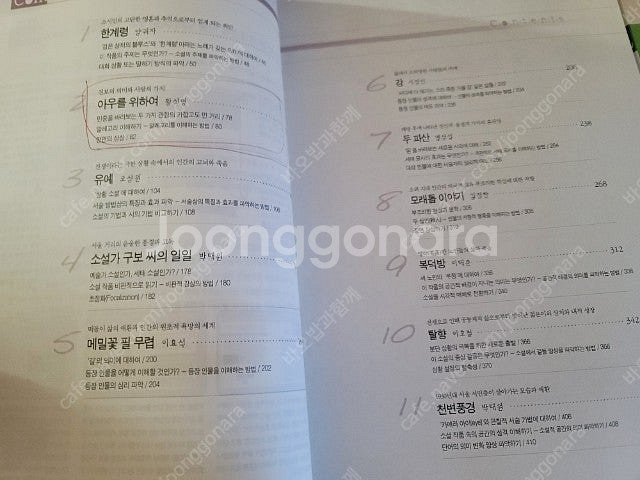 고등소설 현대소설 수능국어대비 현대소설 너를 읽어주마--2